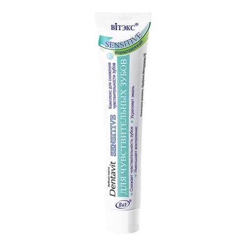 Зубная паста Витэкс Dentavit Sensitive 85 г в Подружка