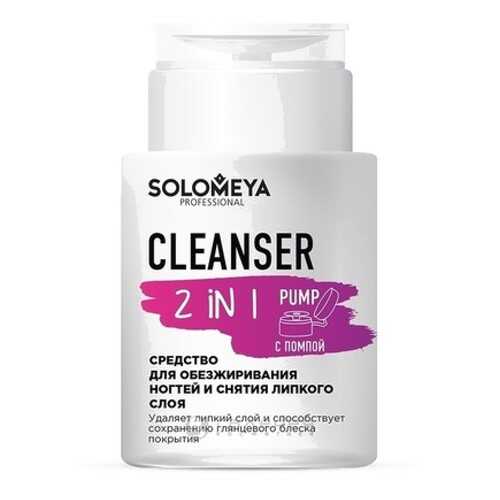 Средство для обезжиривания ногтей Solomeya, Cleanser 2 in 1 Pump, 150 мл в Подружка