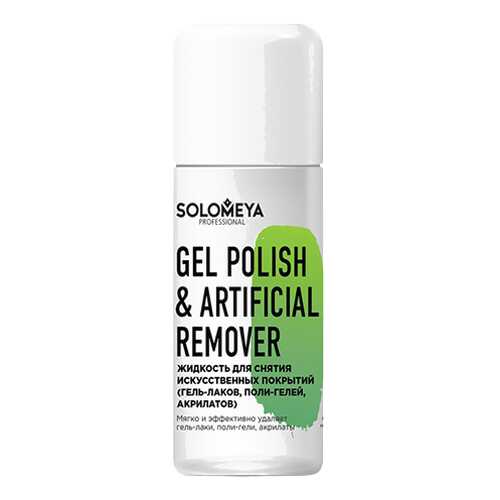 Жидкость для снятия лака SOLOMEYA Gel Polish & Artificial, 105 мл в Подружка