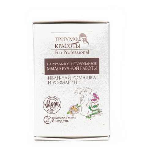 Мыло натуральное Триумф Красоты Иван-чай, ромашка и розмарин 100 гр в Подружка