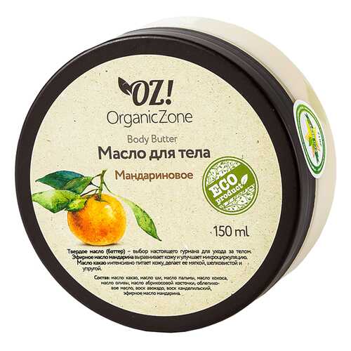 Масло (баттер) для тела Organic Zone Мандариновый в Подружка