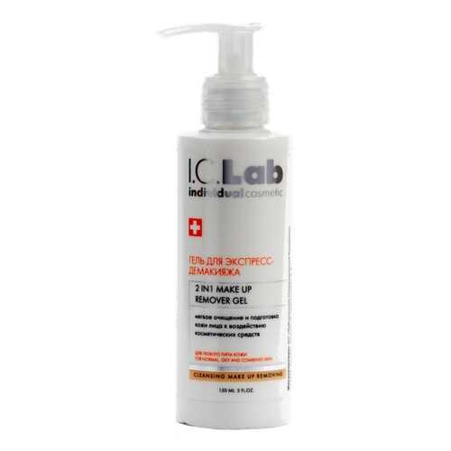 Гель-экспресс для демакияжа I.C.Lab Individual cosmetic в Подружка