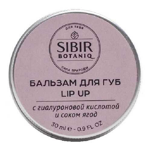 Бальзам для губ Lip Up с гиалуроновой кислотой Sibirbotaniq, 30 мл в Подружка