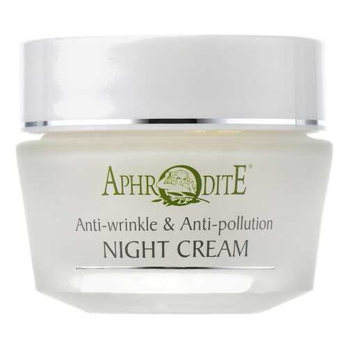 Крем для лица Aphrodite Anti-Rimpel & Anti-Pollution Night Cream 50 мл в Подружка