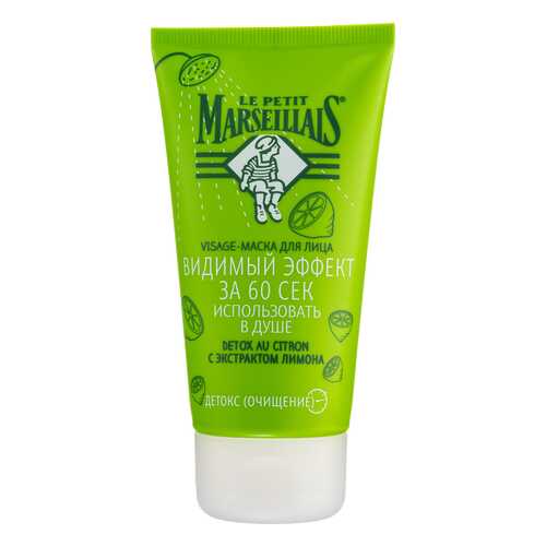Маска для лица LE PETIT MARSEILLAIS 60 секунд. Лимон-Детокс в Подружка