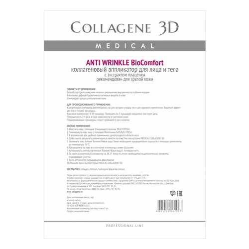 Маска для лица Medical Collagene 3D Anti Wrinkle Аппликатор BioComfort A4 1 шт в Подружка