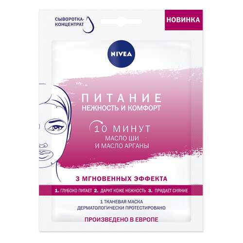 Маска для лица Nivea Питание: нежность и комфорт 28 мл в Подружка