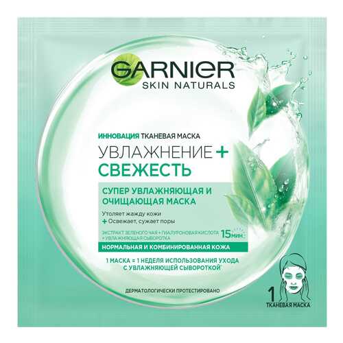 Маска тканевая GARNIER Свежесть для нормальной и комбинированной кожи в Подружка