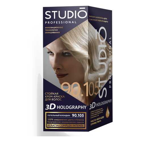 Комплект 3D HOLOGRAPHY STUDIO PROFESSIONAL 90.105 пепельный блондин 2*50+15 мл в Подружка