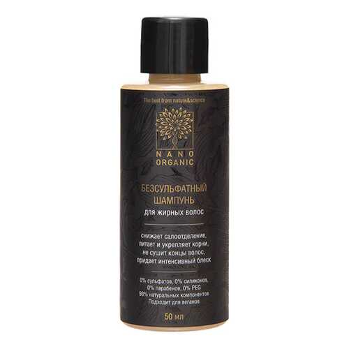 Шампунь Nano Organic Greasy Hair Shampoo 50 мл в Подружка